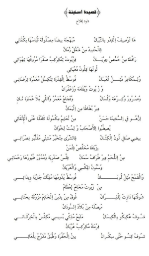 قصيدة "السخينة"..  نموذج للقصيدة الملحونية بالعربية المهوّدة المغربية