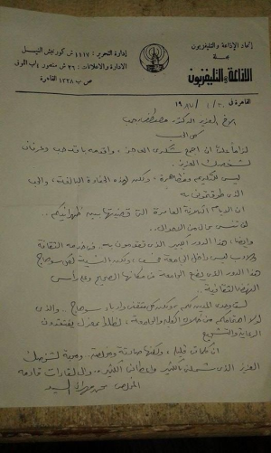رسالة من محمد مهران السيد الى د. مصطفى رجب