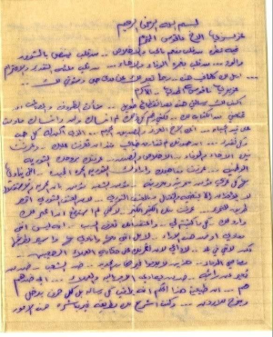 رسالتان وبطاقات بريدية من الكاتب والصحفي الأردني نزار الهنداوي إلى نقوس المهدي