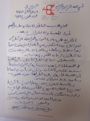 ثلاث رسائل من الشاعر محمد الأخضر عبدالقادر السائحي، المعروف باسم (السائحي الصغير) الى يوسف وغليسي