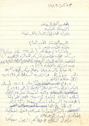 رسالة جمال حمدان يرفض فيها استلام جائزة الدولة
