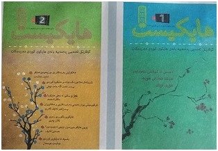 مختارات من الهايكو الكردي..      ترجمة : بنيامين يوخنا دانيال
