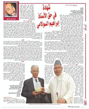 محمد علي الرباوي   -   شهادة في حق الأستاذ إبراهيم السولامي