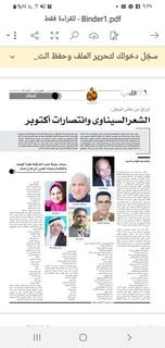 حاتم عبدالهادي   -   أكتوبر في عيون شعراء سيناء مقالي بجريدة أخبار الأدب بمناسبة انتصارات أكتوبر ١٩٧٣م