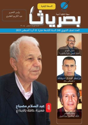 طنجة الأدبية   -   الشاعر والمترجم عبد السلام مصباح في مجلة عراقية