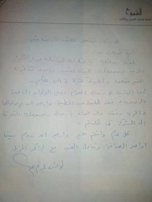 رسالة حسين بيكار الى عصمت داوستاشي