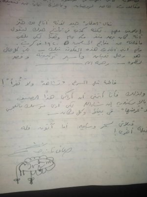 رسالة صافي ناز كاظم  إلى عصمت داوستاشي
