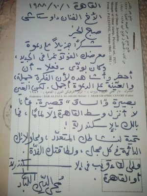 رسالة لوتس عبدالكريم إلى  عصمت داوستاشي