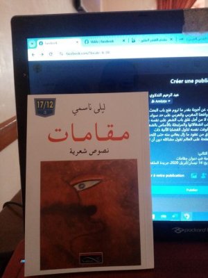 عبدالرحيم التدلاوي   -   الشعري والسردي في ديوان "مقامات" للشاعرة المغربية ليلى ناسمي: