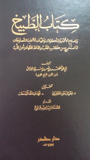 منقول   -   كتاب الطبيخ لابن سَيَّار الوَرَّاق...