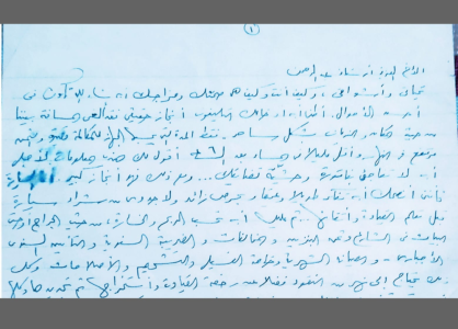 رسالة من الدكتور إبراهيم أبو عوف إلى شقيقه الناقد الأدبي عبدالرحمن أبو عوف