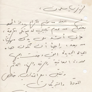رسالة من أنطون شمّاس إلى سلمان ناطور