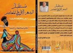 إصداران جديدان  للكاتب المصري ذ. حاتم عبدالهادي