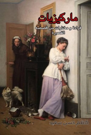 (ماركيزيات)  هو الكتاب الواحد العشرون الذي تم نشره.