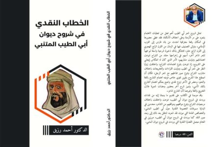 آخر إصدارات الأديب المتأدب الدكتور  احمد رزيق