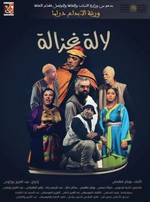 ورشة الابداع دراما بآيت أورير.. في موعد مع مسرحبة: (لالة غزالة)
