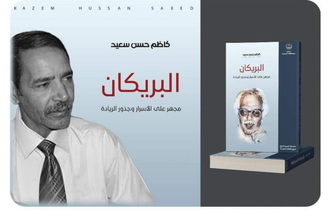 الأديب كاظم حسن سعيد يلقي محاضرة بعنوان: (البريكان: البدايات وترويض الشعر فلسفيا) التفاصيل