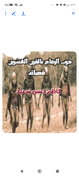 قصيدة   *أبو مسلم الخرساني الزهروي  للأديب كاظم حسن سعيد   برؤية بسمة الصباح