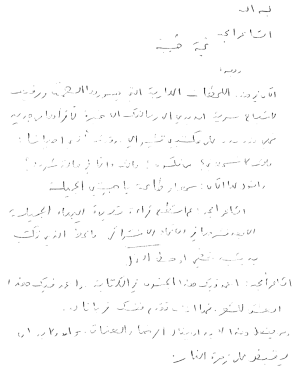 رسالة خطية من عبدالكريم الطبال  الى امجد مجذوب رشيد