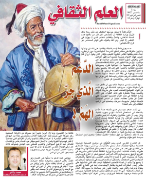 محمد بشكار   -  الدَّعْم الَّذي جرَّ الهَمْ!