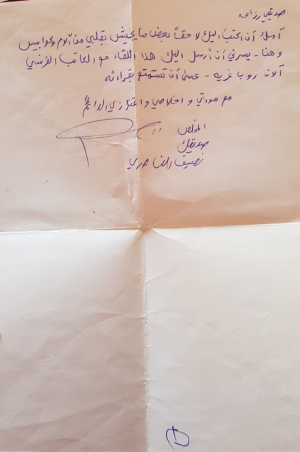 رسالة خطية من نصيّف الناصري  الى عبدالرزاق الربيعي