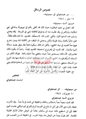 ثلاث رسائل بين ارنست هيمنغواي وقسطنطين سيمونوف