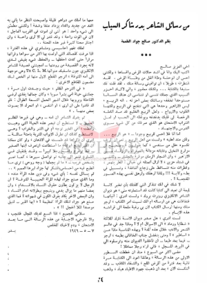 - من رسائل الشاعر بدر شاكر السياب الى صالح جواد الطعمة