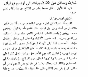 ثلات رسائل بين أوكتافيوباث ولويس بونيال