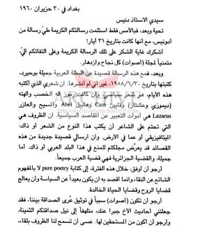 رسائل بدر شاكر السياب الى دنيس