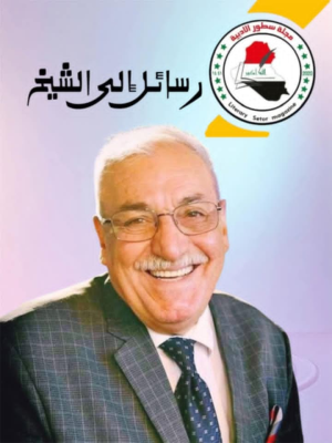 البشير عبيد   -    الأديب العراقي الكبير رجب الشيخ يغادرنا إلى الأبد
