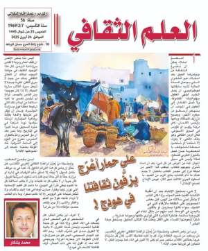 محمد بشكار  -  على حمار أعْرَج يزُفّون ثقافتنا في هودج!