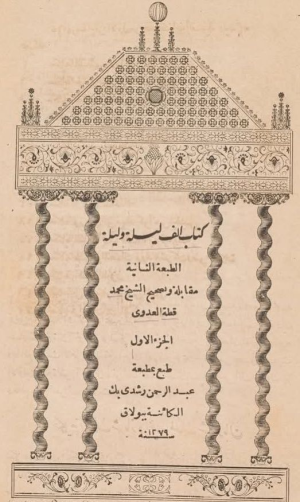 كتاب "ألف ليلة وليلة"