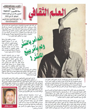 محمد بشكار    -   الله أمَر بالسّتْر ولم يأمُر ببيْع الماسْتَر!