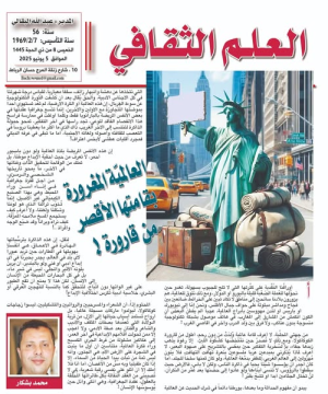 محمد بشكار   -     العالميّة المغرورة  بقامتها الأقصر من قارورة!