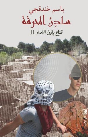 زياد جيوسي   -     قراءة وتساؤلات حول رواية "سادن المحرقة"