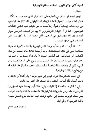 رسالة عبدالكبير الخطيبي الى السيد ألان دوكو الوزير المكلف بالفرنكوفونية