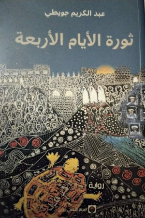 ابراهيم الخطيب   -    ملاحظتان حول تقنية التأخير