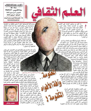 محمد بشكار    -     المعلومة.. وآفة الأفواه المكتومة!