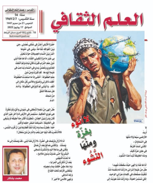 محمد بشكار - لا أنُوء بغزّة ومِنْهَا النُّشُوء...