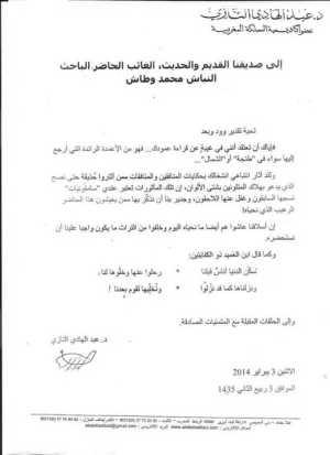 رسالة من د. عبدالهادي التازي الى محمد وطاش