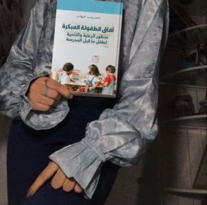 ناعم زينب جيهان -   آفاق الطفولة المبكرة: قراءة في أسس الرعاية والتنمية لطفل ما قبل المدرسة ضمن السياق الجزائري