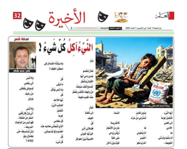 محمد بشكار    -     النَّيِّءُ آكِلُ كُلِّ شَيءْ!...