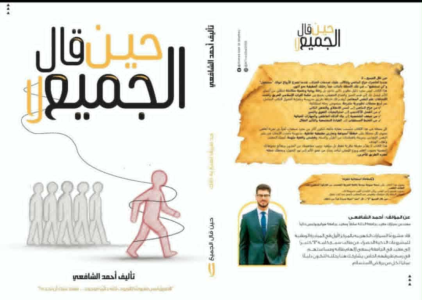 ناعم زينب جيهان   -    من هندسة السيارات إلى بناء الذات: قصة أحمد عاطف الشافعي