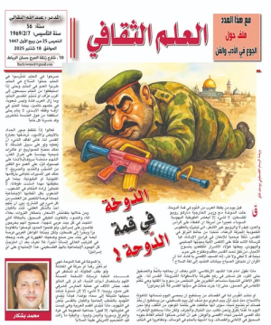 محمد بشكار    -    الدّوخة في قمة الدّوحة!