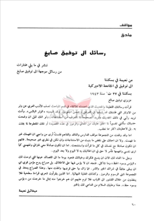 3 رسائل من ميخائيل نعيمة الى توفيق صائغ