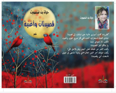 رانية مرجية   -    قصيدتان وأغنية: شعرية الجرح والبحث عن المعنى...  قراءة نقدية في ديوان حياة بن تمنصورت  بقلم: رانية مرجية