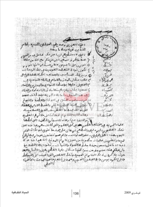 ثلاث رسائل بين أبي القاسم الشابي ومحمد الصالح المهيدي