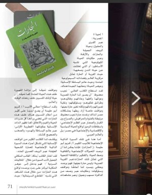 حاتم عبدالهادي    -    عالمية السرد الروائي  وأدب السيرة الذاتية الروائية
