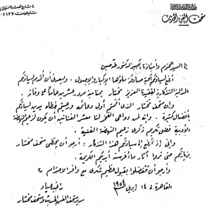 رسالة من راغب عياد مدير متحف الفن الحديث للدكتور طه حسين