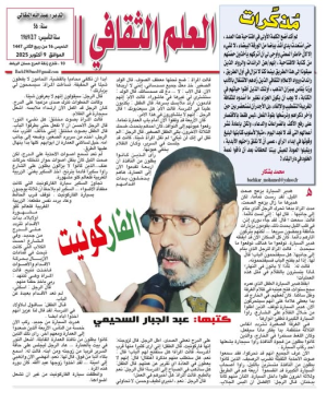 عبد الجبار السحيمي   -   الفاركونيت...